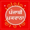 In this app you will find recipes of the famous dishes of Punjab