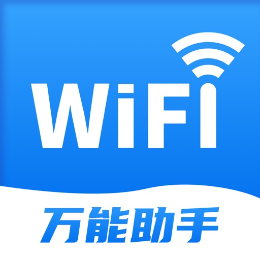 WiFi万能助手 -Wi-Fi无线网络连接神器 Icon