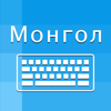 Mongolian Keyboard -Translator - Piyush Parsaniya