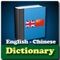 English Chinese Dictionary provides user with 2 types of dictionary: