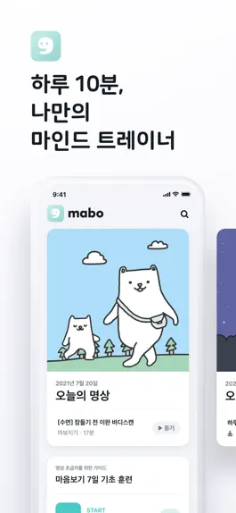 Game screenshot 마보(mabo) - 마음챙김 명상, 수면, 음악 mod apk