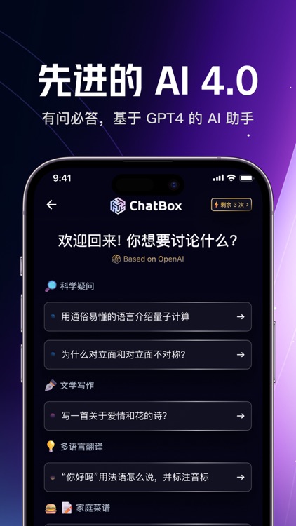 ChatBox - 人工智能AI对话 AI私人助理