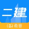 二级建造师题库-二建考试真题网校课程通关宝典