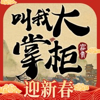 叫我大掌柜