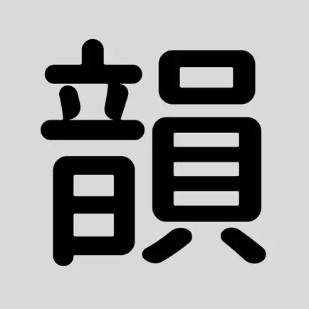 3秒ライム ランダムな単語でライムをする韻踏み練習アプリ Vzlom 1 0
