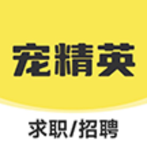 宠精英logo