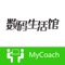 MyCoach 是 Apple 授权经销商 上海美承高科技有限公司 向其顾客提供的，关于 Apple 产品及软件的一对一店内私教服务。