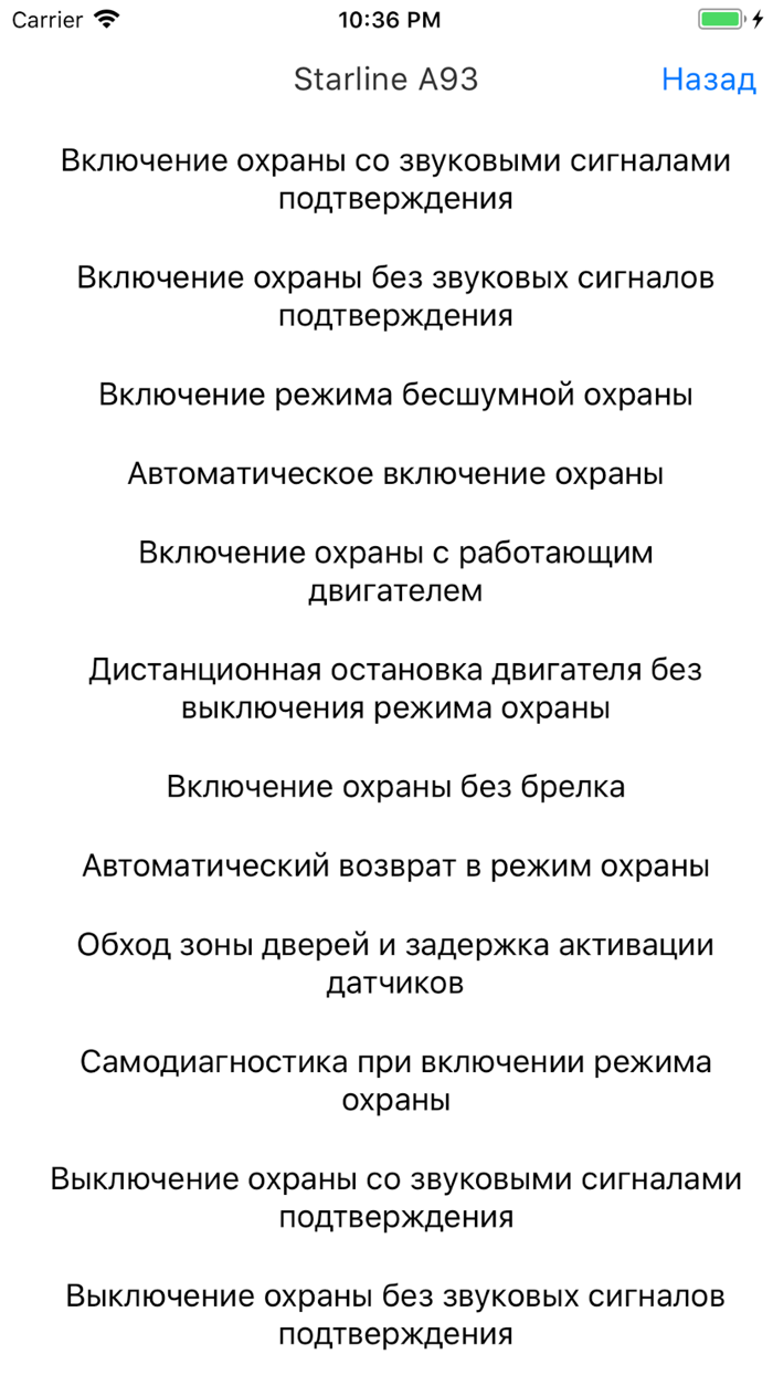 StarLine A93 Инструкция