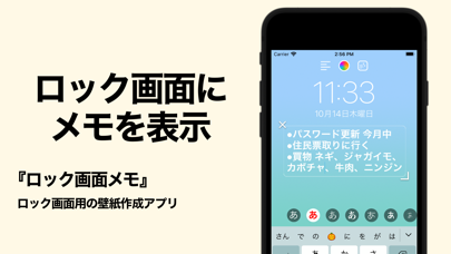 ロック画面メモ 壁紙作成 Iphoneアプリ Applion