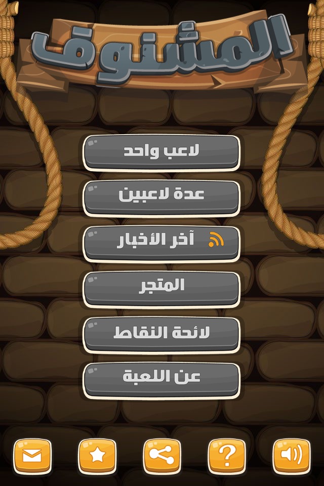 Arabic Hangman | الرجل المشنوق screenshot 3