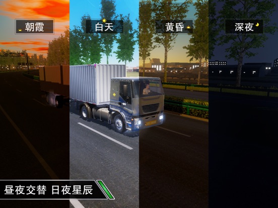 卡车大亨：遨游中国卡车模拟器のおすすめ画像4