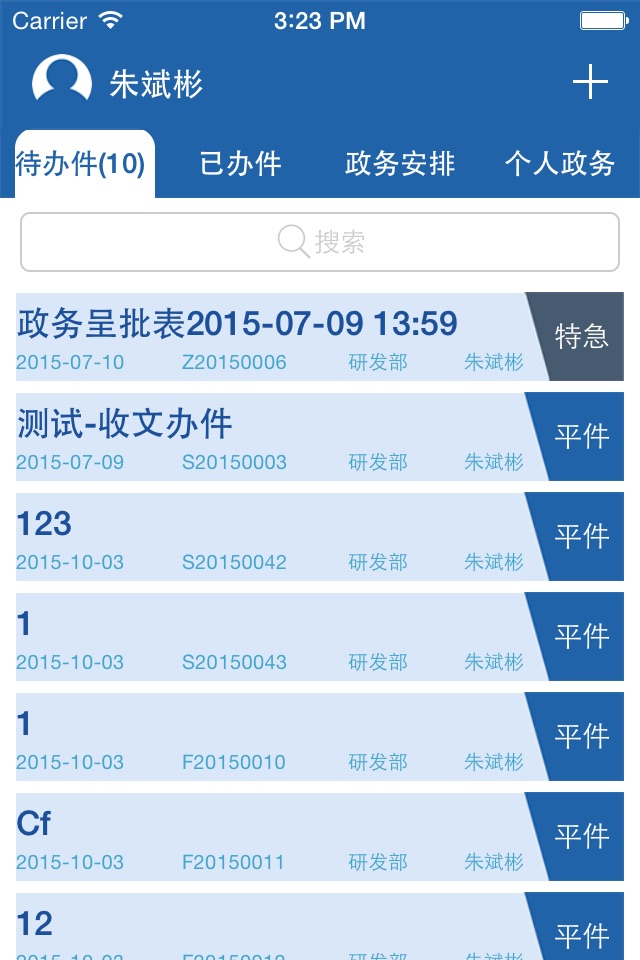 深圳市科技创新委员会协同办公平台 screenshot 3