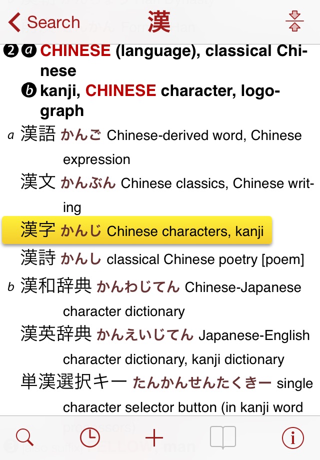 Kanji Learner's Dictionary screenshot 4