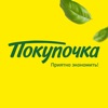 Покупочка