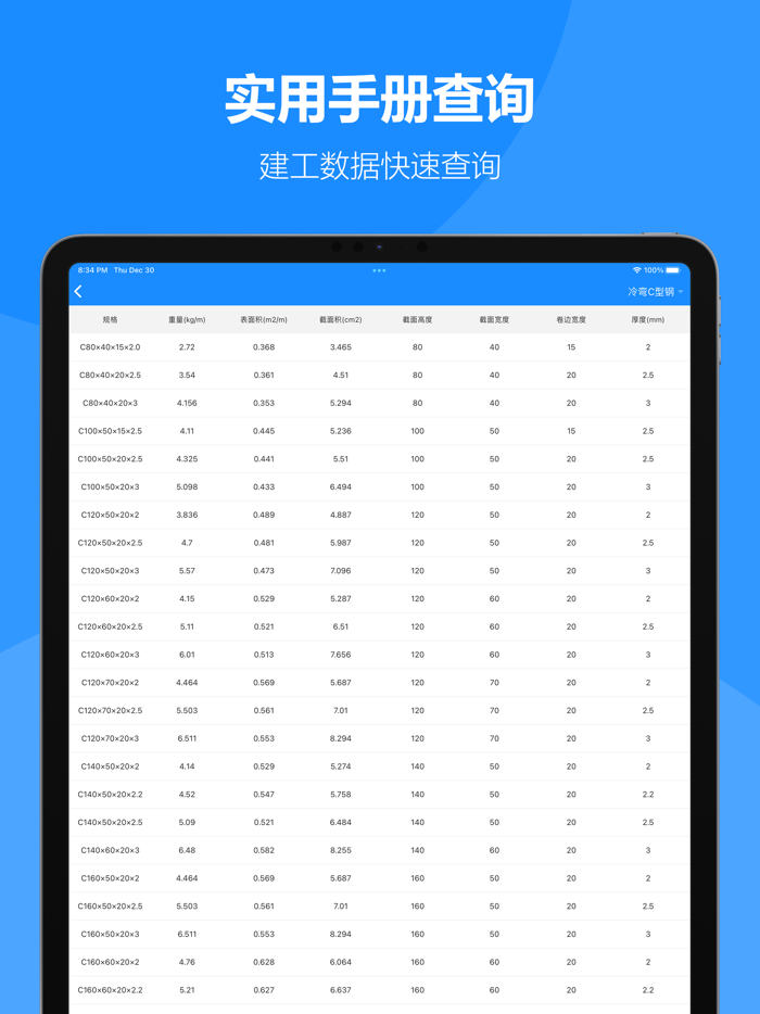 建工专家-建筑工程计算器
