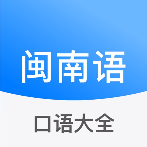 闽南语学习logo