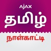 Tamil Calendar Ajax