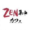 Zen集中カフェ