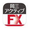 [店頭FX]岡三アクティブFX