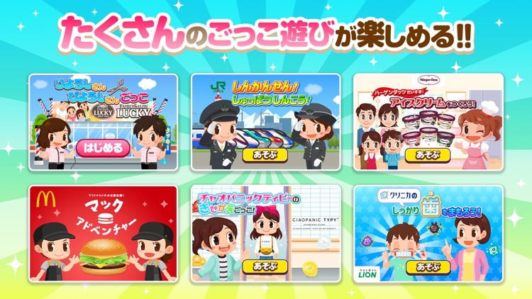 ごっこランド 子ども知育・キッズこどもゲーム screenshot-8