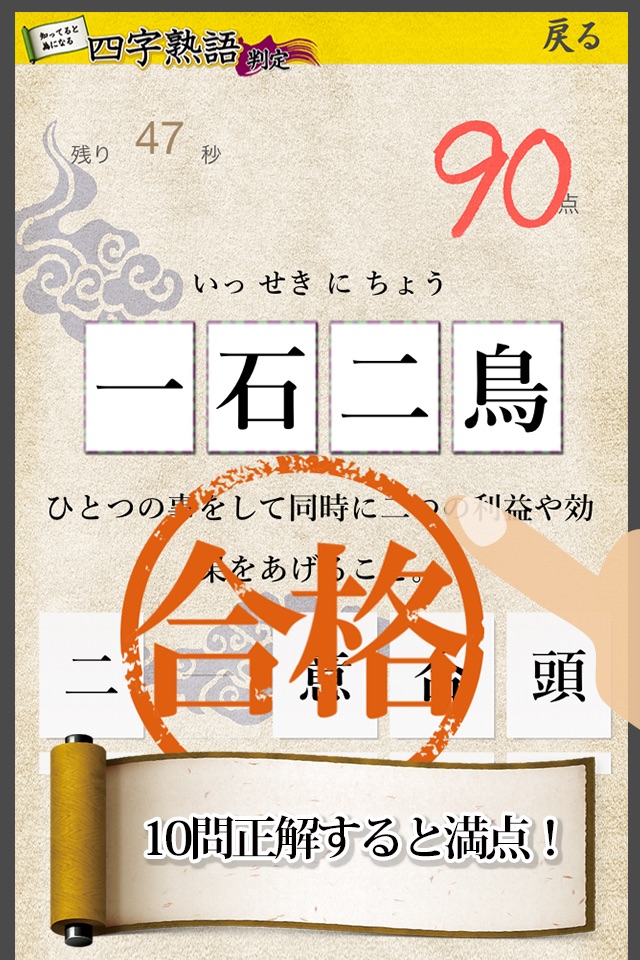 四字熟語判定 screenshot 3