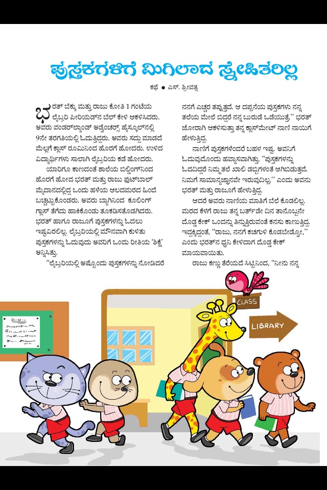 Champak - Kannada screenshot 4