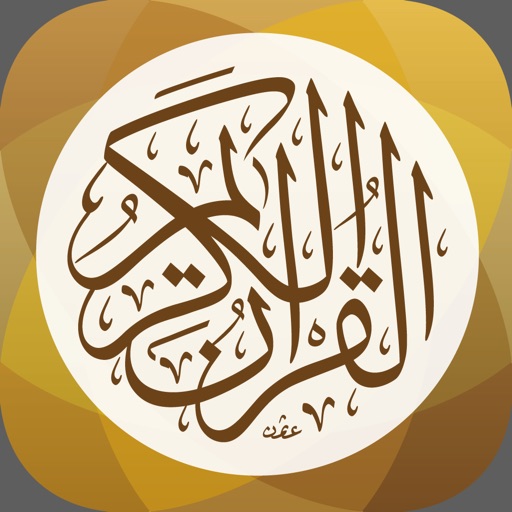 تطبيق القرآن الكريم iOS App