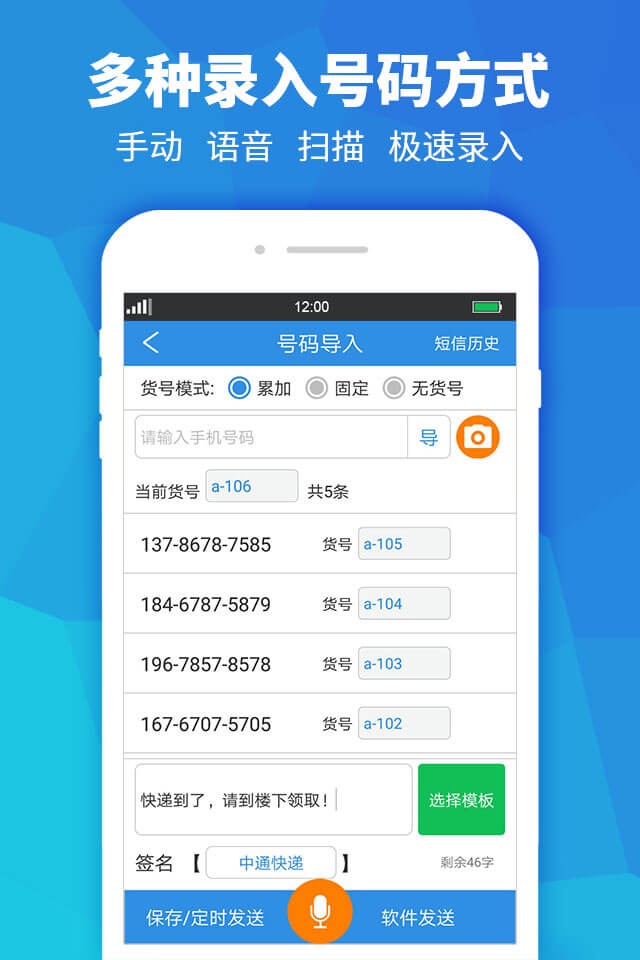 快递员助手-支持短信群发群呼电话 screenshot 4
