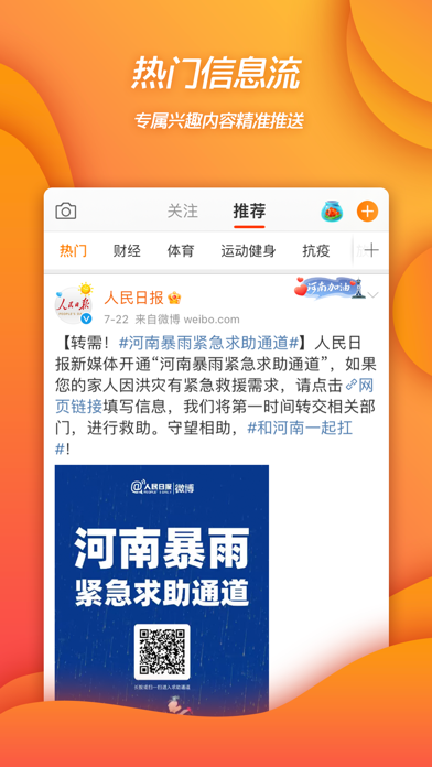Weibo Screenshot on iOS