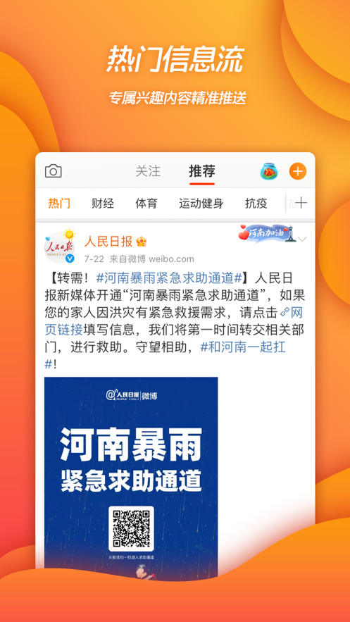 微博 App 截图