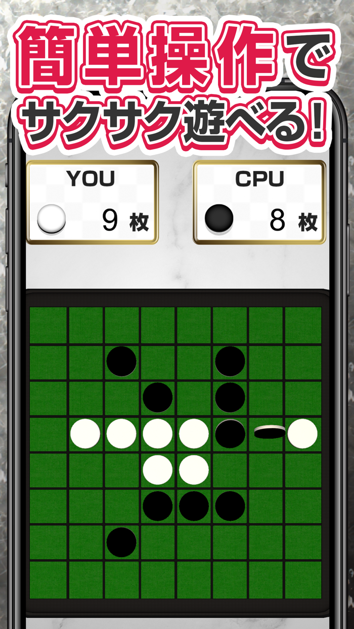 リバーシ - 暇つぶしに最適な定番ボードゲーム