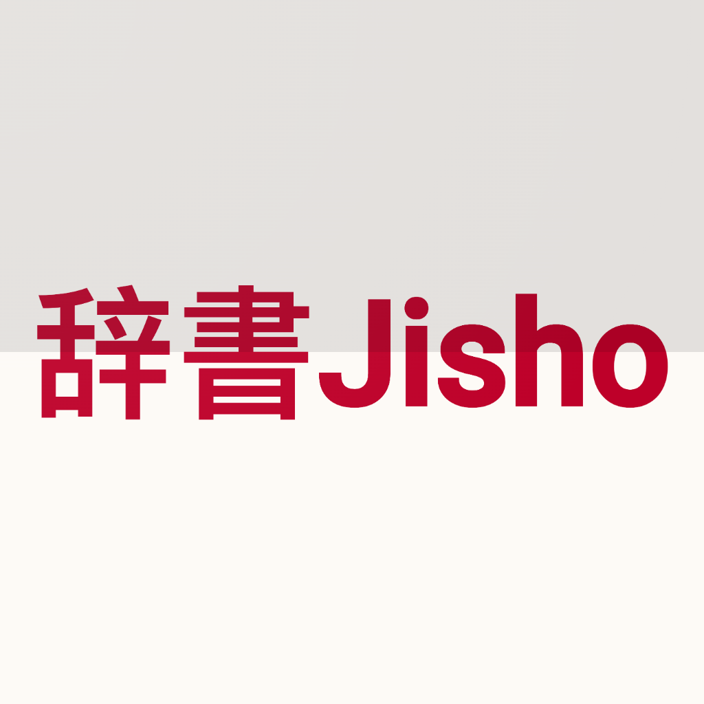 Get Japanese English Dictionary! for iOS, iPhone, iPad Aso Report