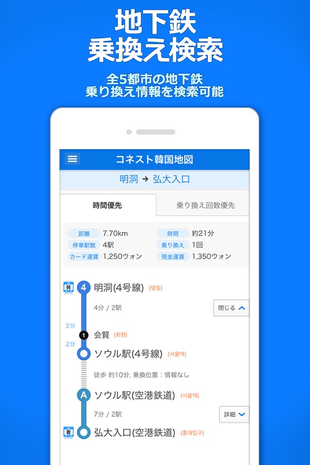 コネスト韓国地図 -韓国旅行に必須の日本語版地図アプリ screenshot 2