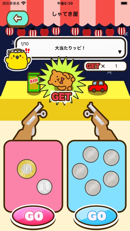 楽しいお金学習 ひよこちゃんの夏祭り By Junpei Shimotsu