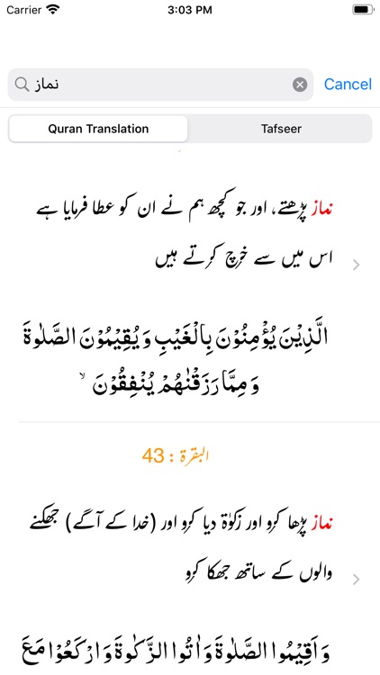 Tafseer - Anwar ul Bayan screenshot-4