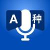 Smart Translator: Voice & Text