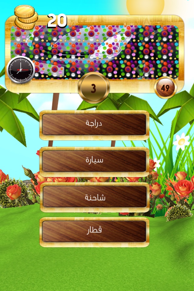 Guess The Picture- إحزر الصورة screenshot 3