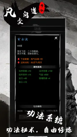 Game screenshot 凡尘问道 - 文字放置修仙 hack