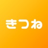 ビデオ通話 きつね - ビデオチャットでお喋り