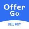 Offer Go 简历制作