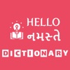 English Gujarati - Dictionary