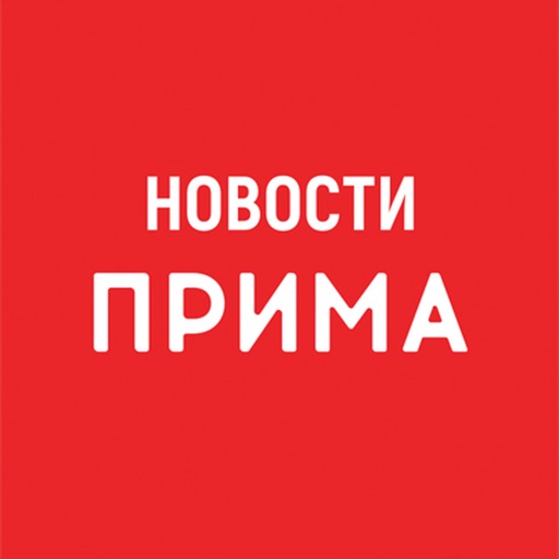 Канал Прима. Имя Прима. Прима-ТВ Красноярск. Прима ТВ Красноярск логотип.