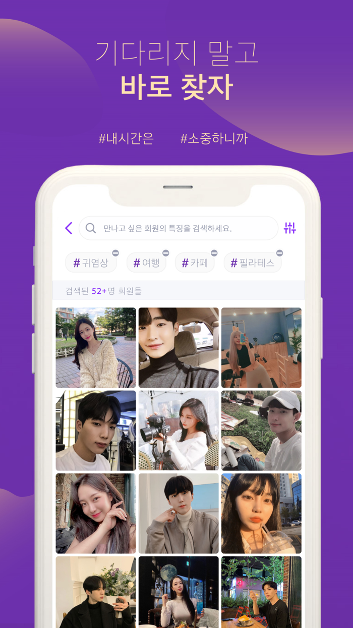 해쉬미Hash Me-취향저격 친구, 데이트, 소개팅