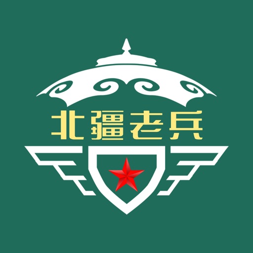 北疆老兵logo