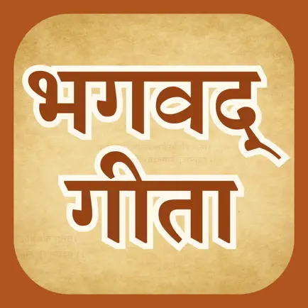 Bhagavad Gita Hindi, Gujarati Читы
