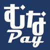 むなかたPay