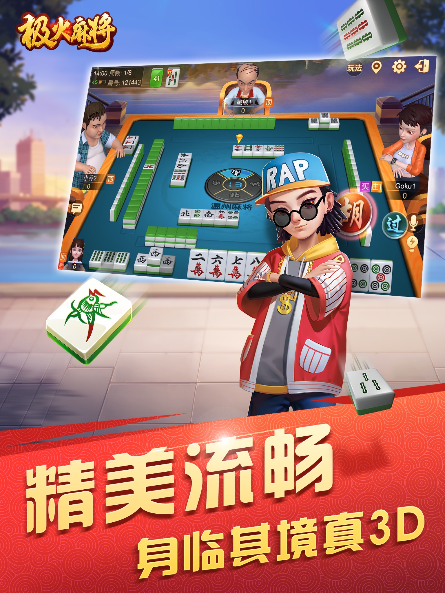 极火麻将 screenshot 3