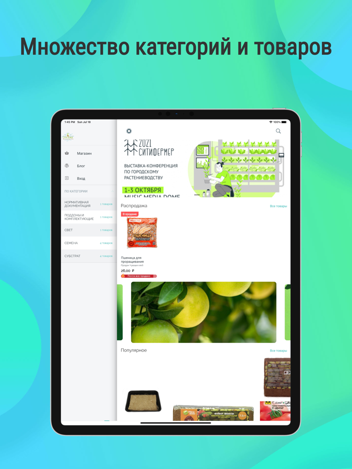 Сити-Фермер маркетплейс