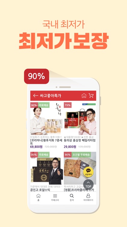 공동구매 싸고좋아 신뢰1등 가성비 공구 앱 By Deokmo Jeong
