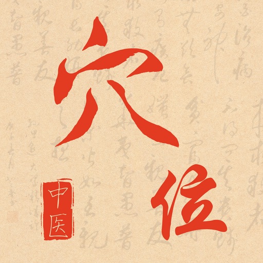 中医穴位logo